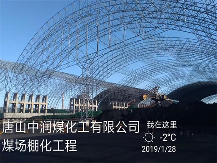 洛阳中润煤化工有限公司煤场棚化工程